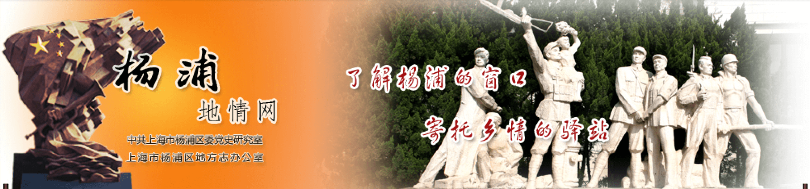 杨浦地情网头图